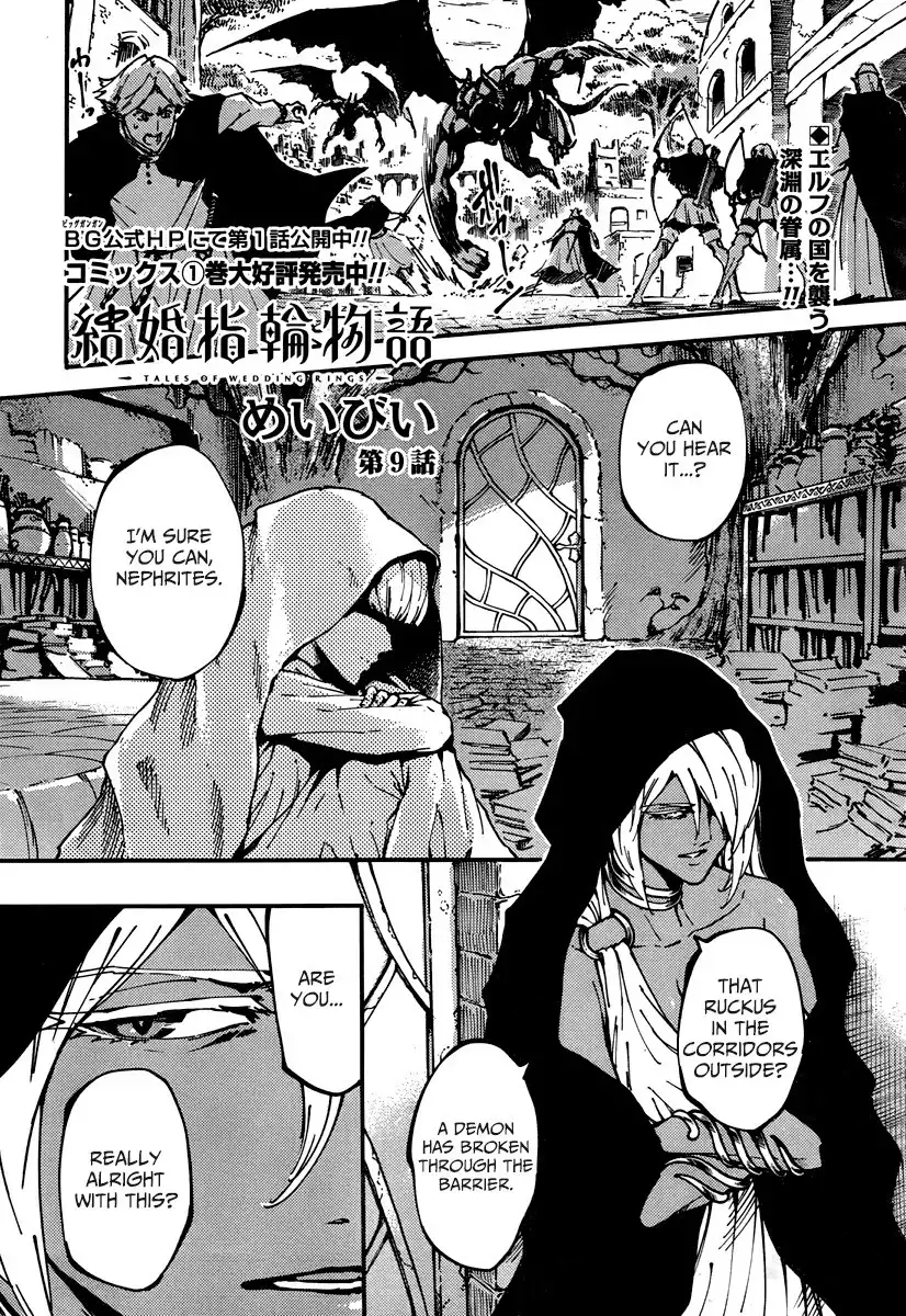 Kekkon Yubiwa Monogatari Chapter 9 1